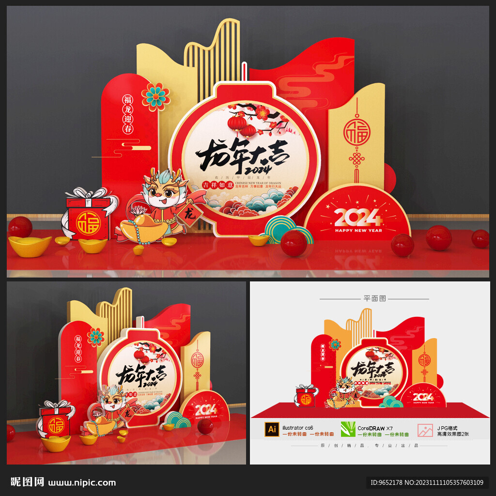 龙年美陈