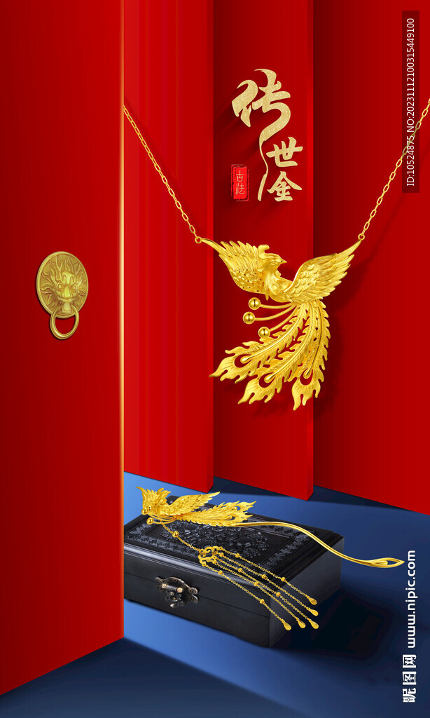 凤钗   
