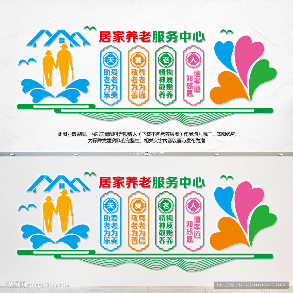 居家养老服务中心
