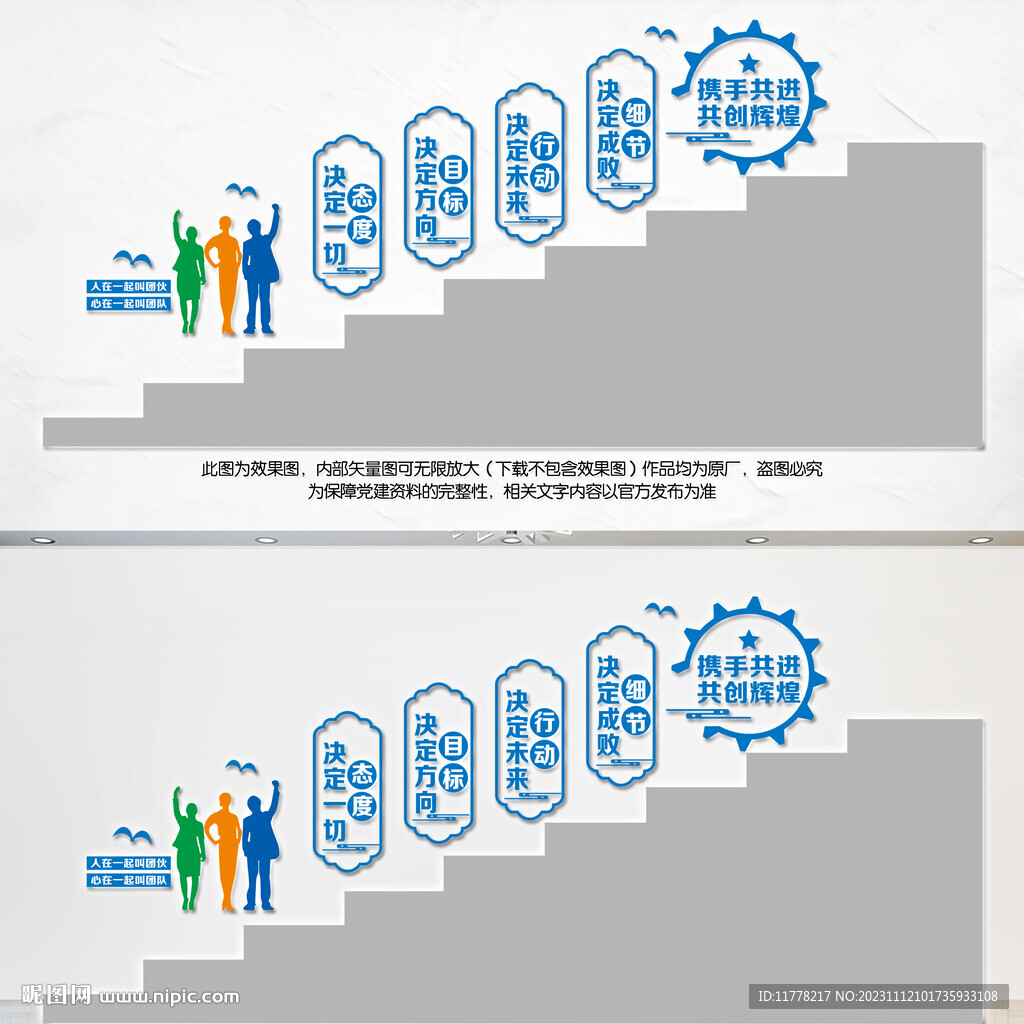 企业楼梯文化墙