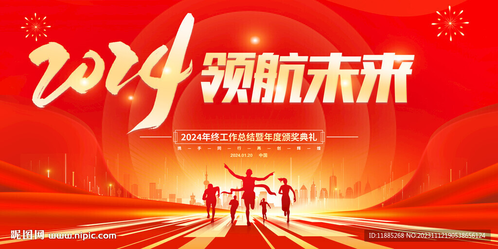 2024年会背景