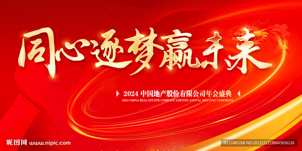 2024年会背景