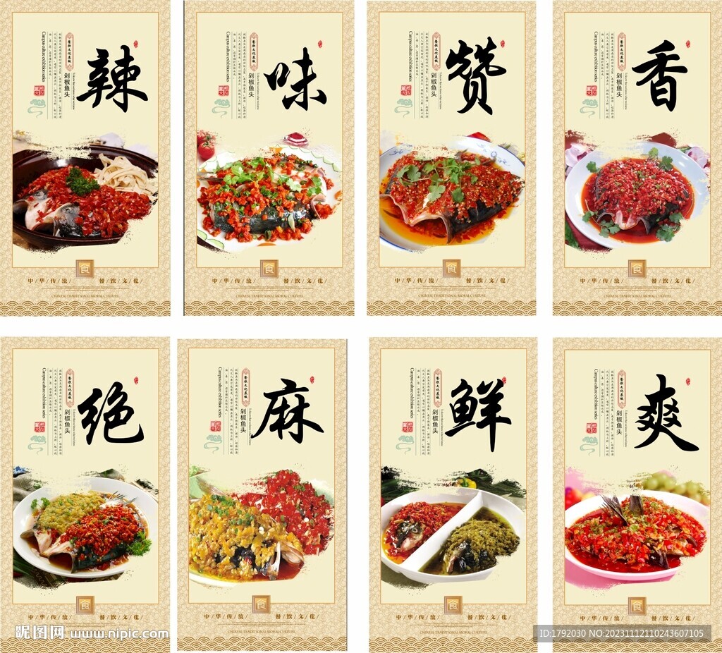 中华传统美食剁椒鱼头海报