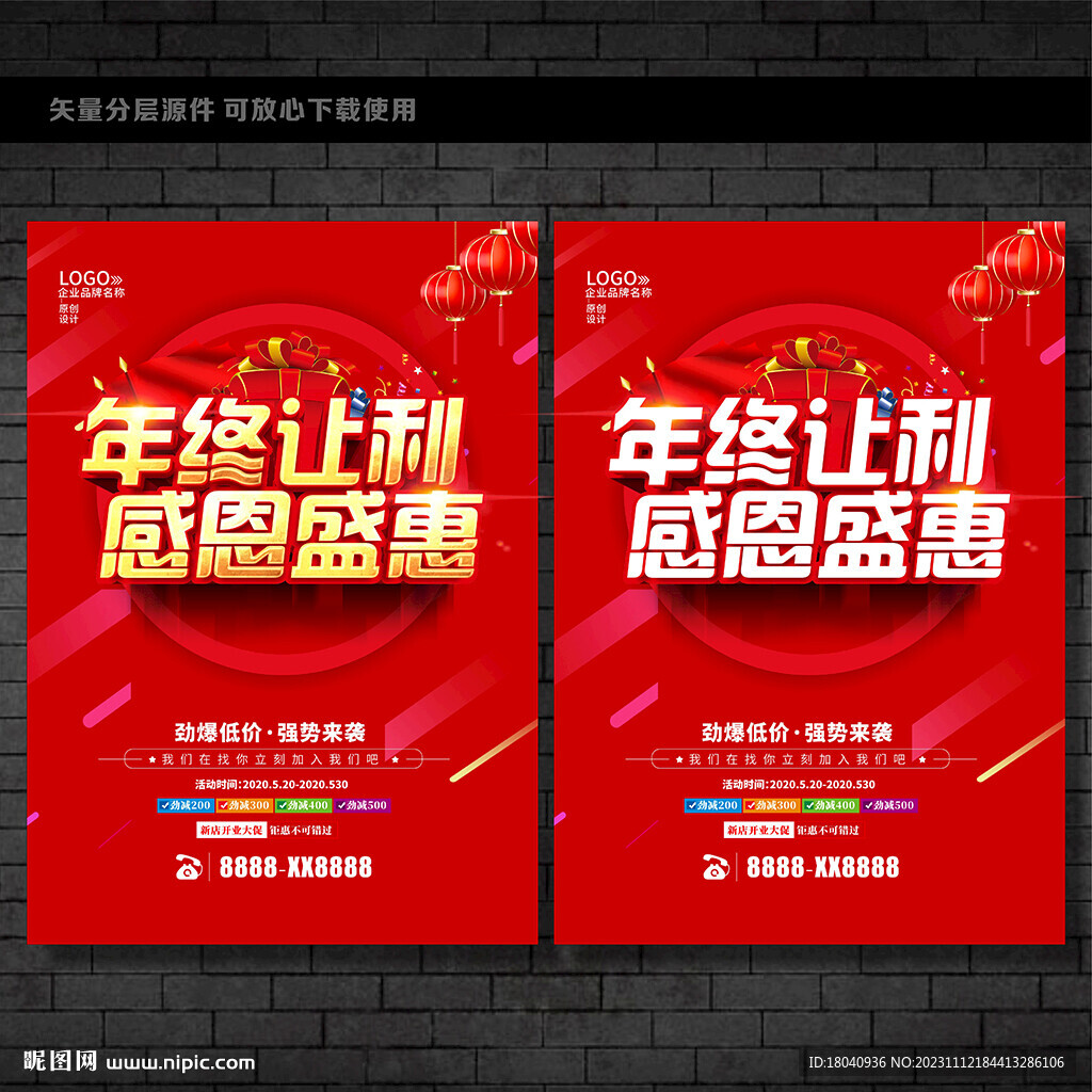 年终促销