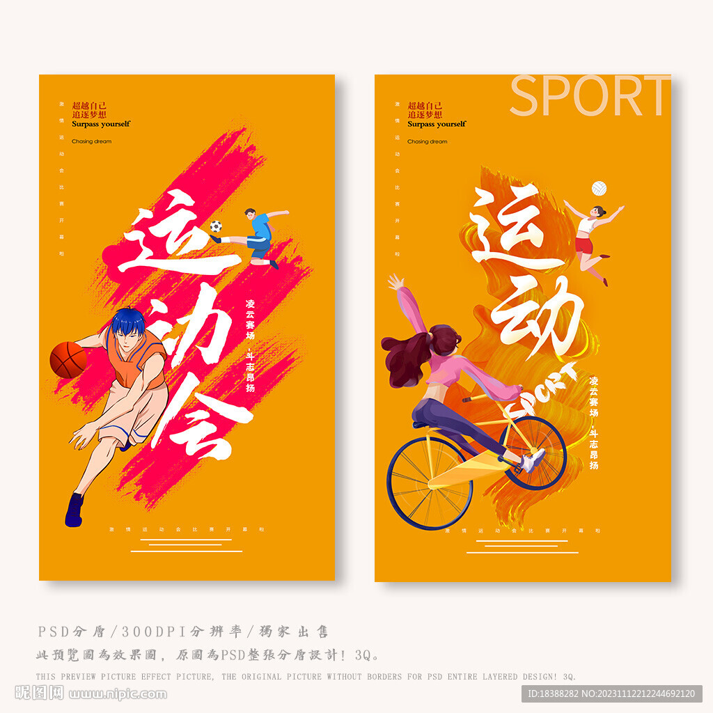 运动
