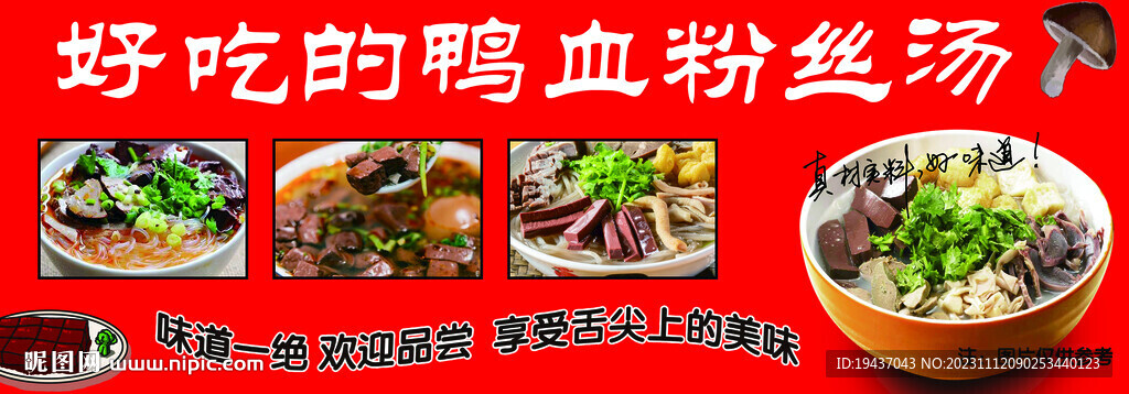 鸭血粉丝