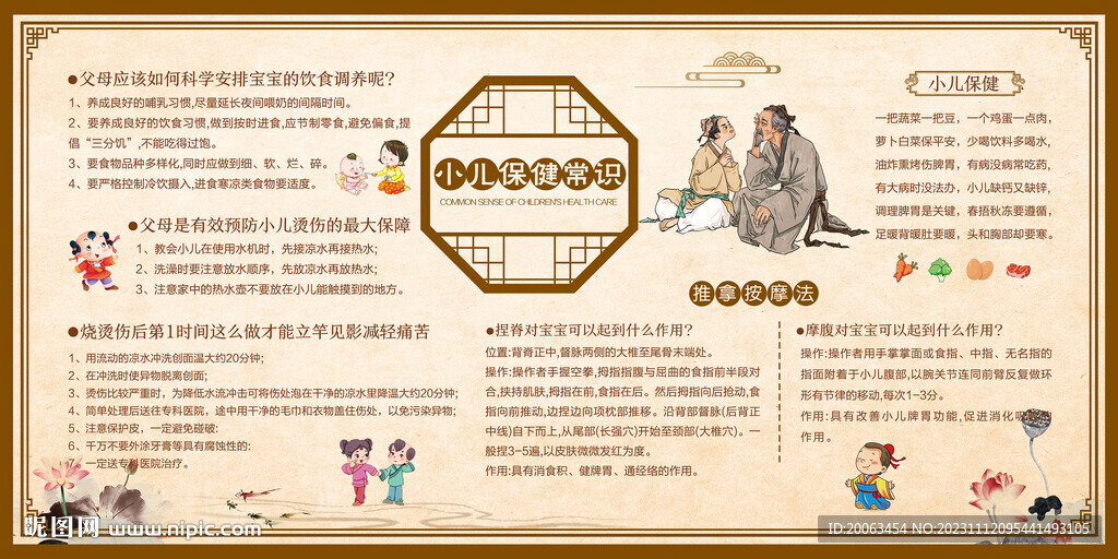 小儿烫伤
