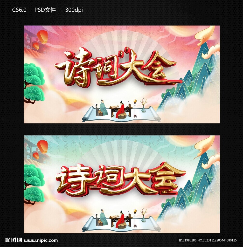 诗词大会