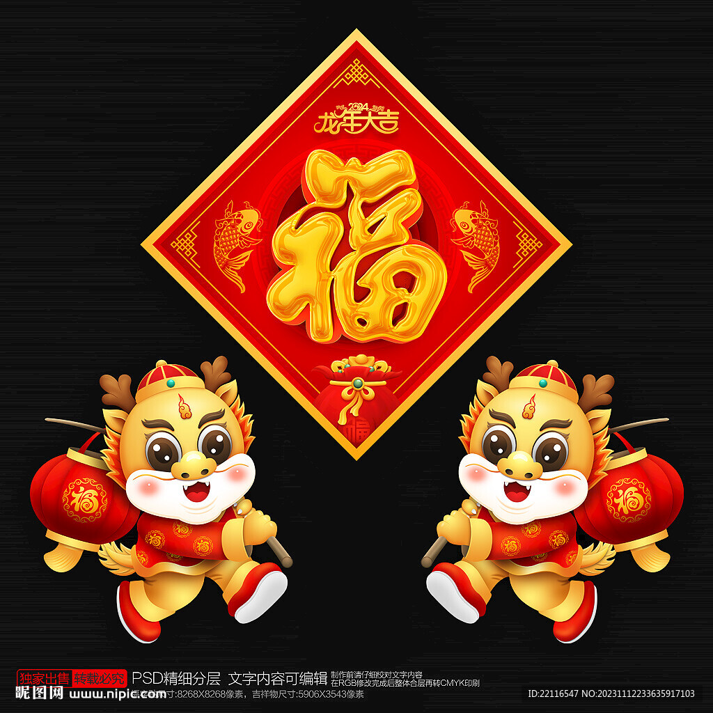 2024年福字