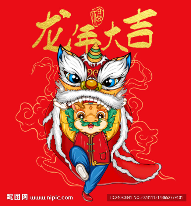 龙年
