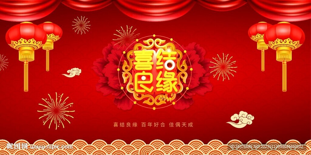 婚礼背景