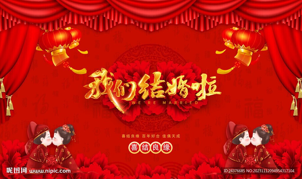 婚礼背景
