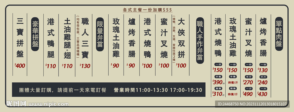 港式菜单