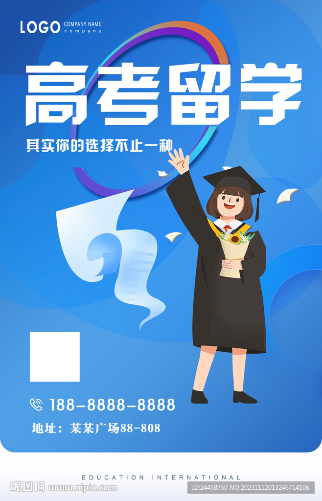 高考留学