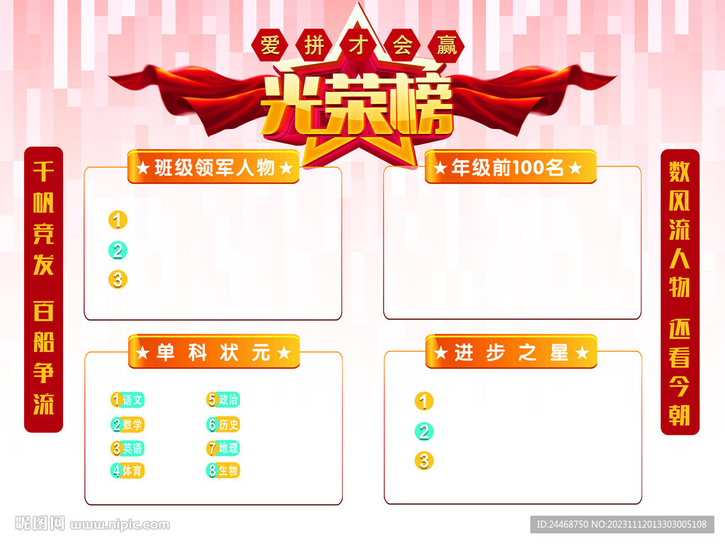 光荣榜