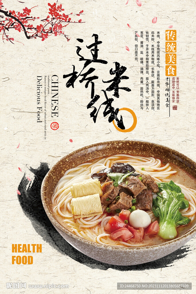 过桥米线