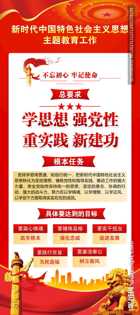 主题教育