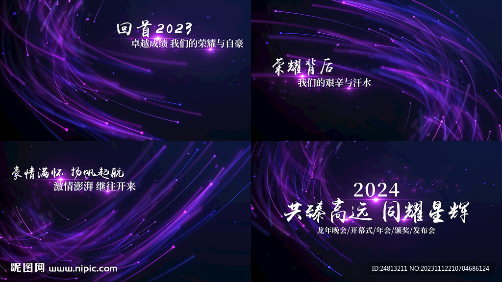 4K企业年会开场AE模板
