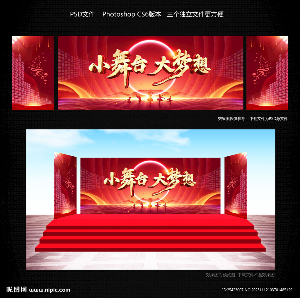 小舞台大梦想