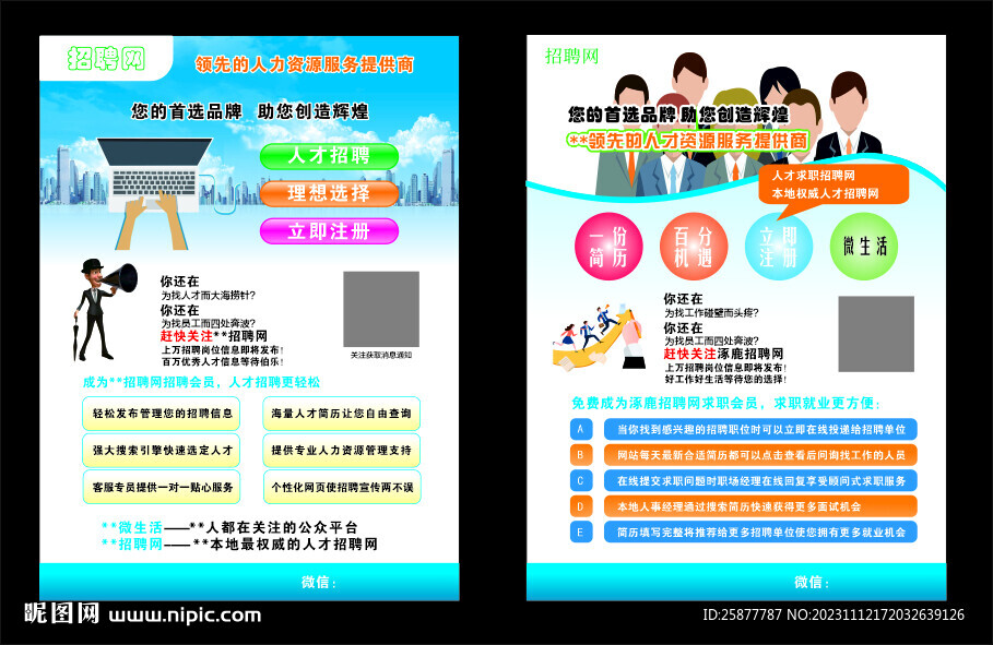 招聘网海报