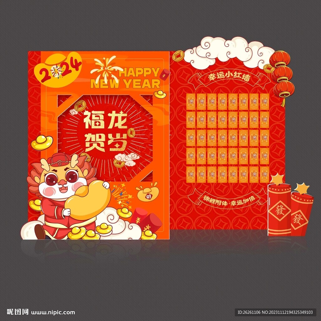 红包墙