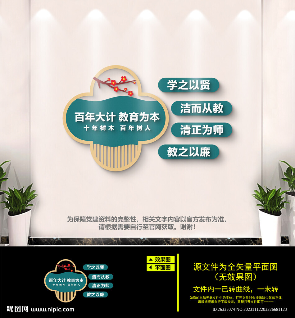 百年大计教育为本文化墙