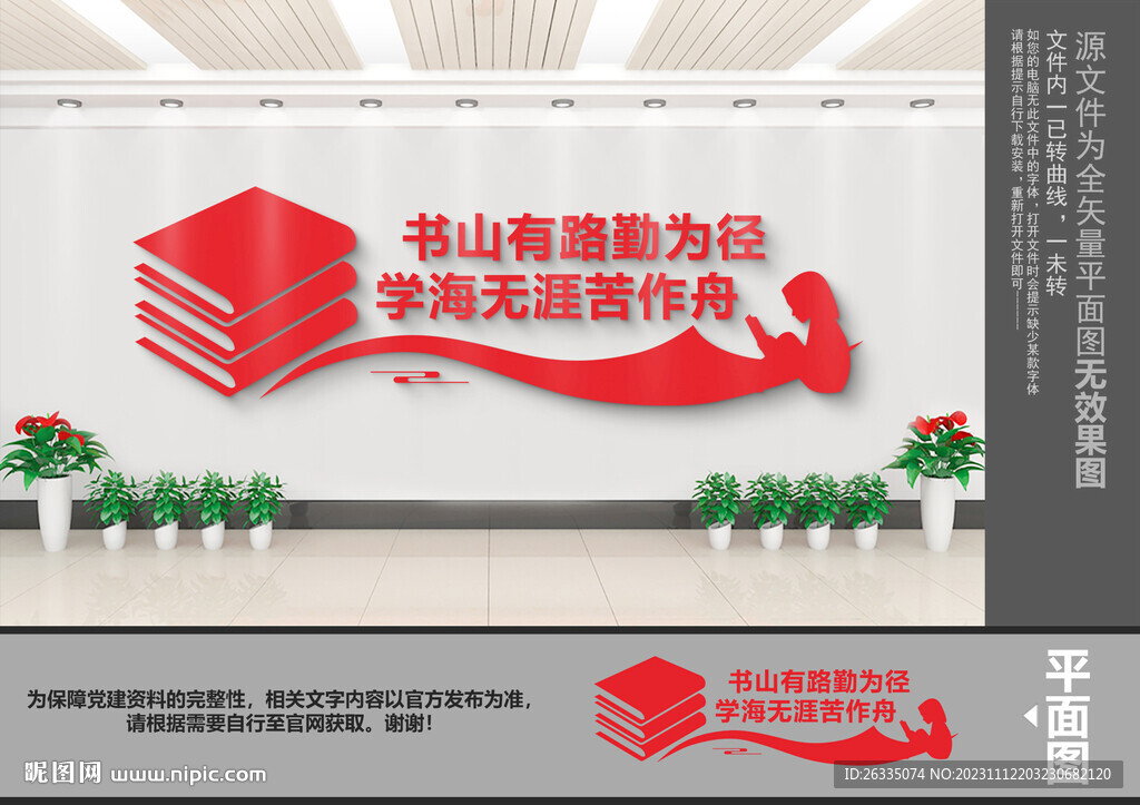 读书文化墙