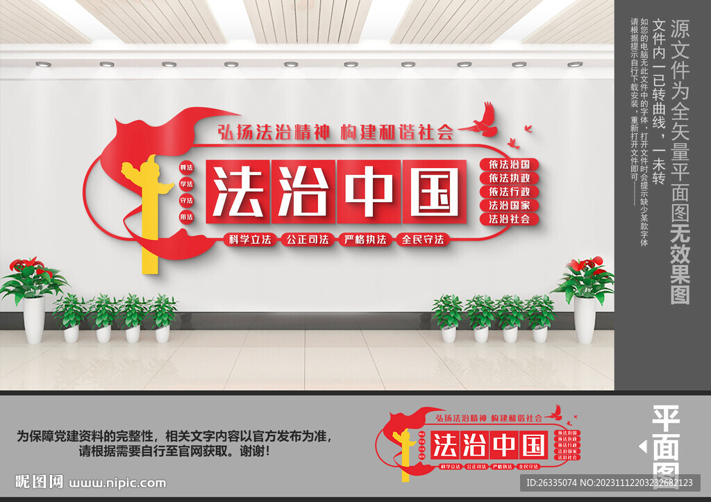 法治中国文化墙