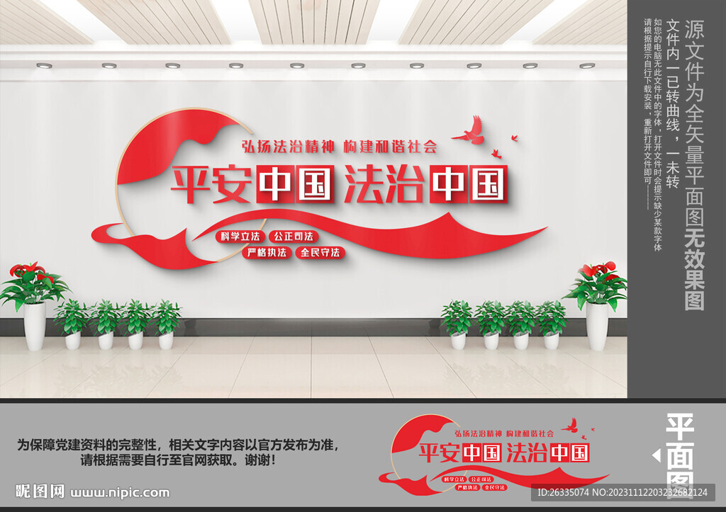 法治中国文化墙
