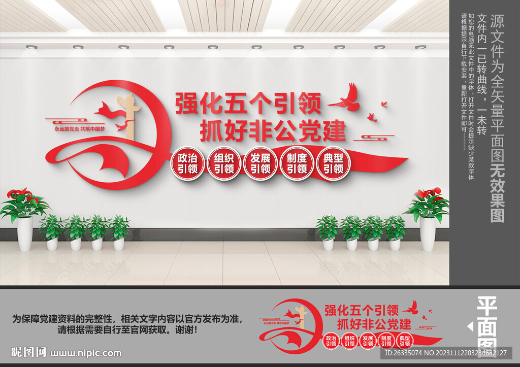 非公党建文化墙
