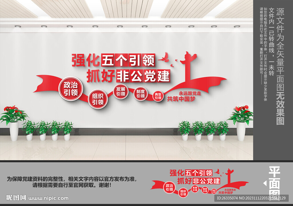 非公党建文化墙