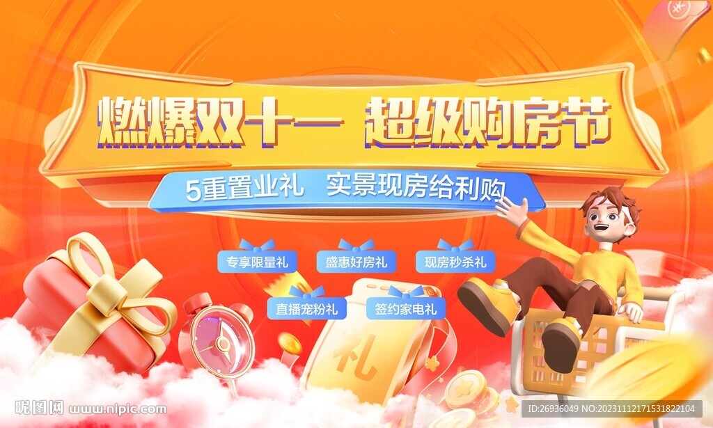 双十一主画面