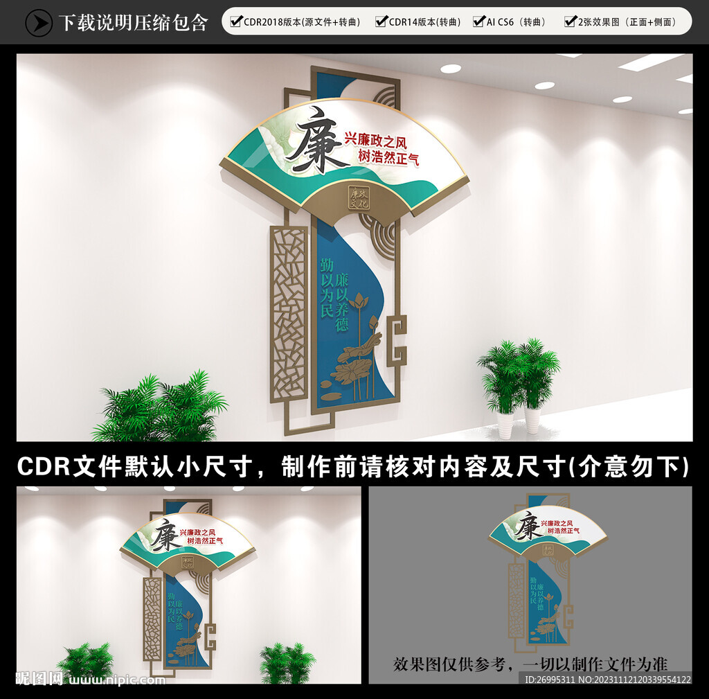廉政