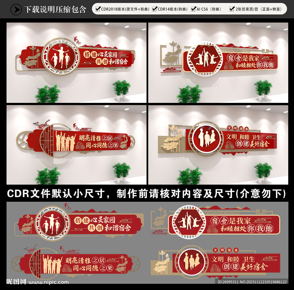 宿舍文化墙