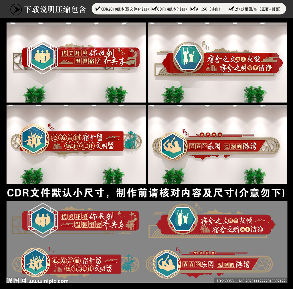 宿舍文化墙