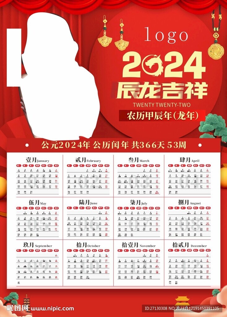 2024年挂历 年历画
