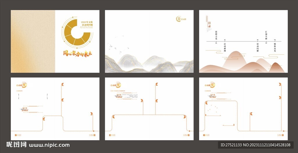 创意画册