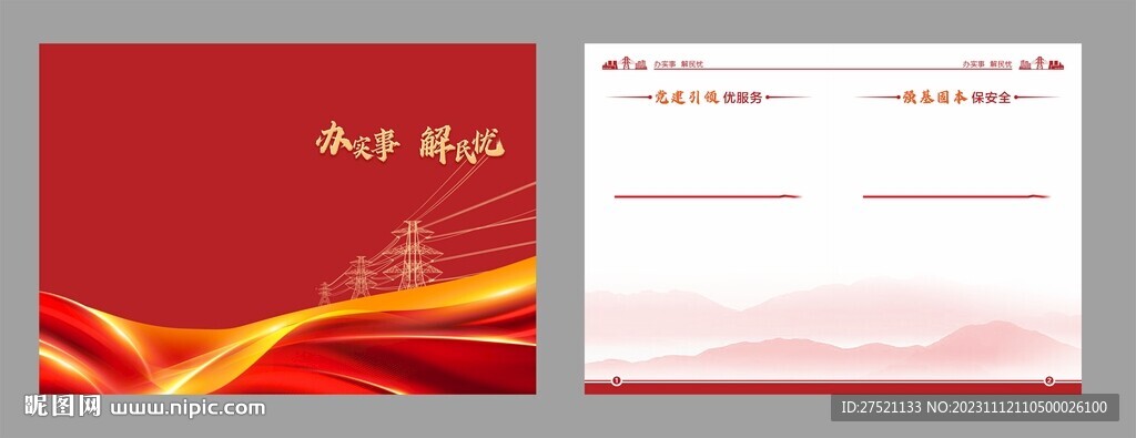 红色画册