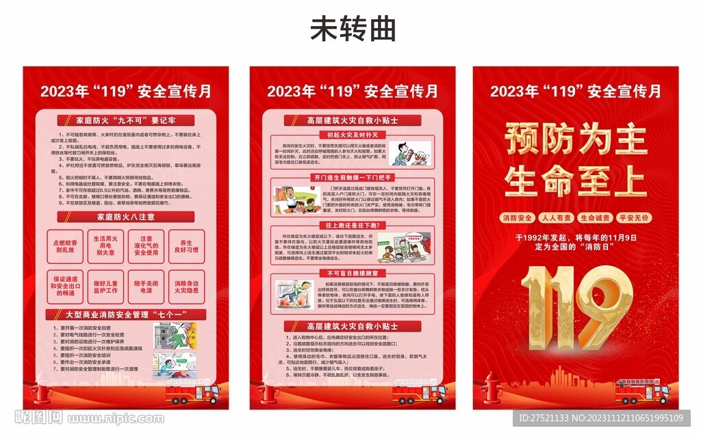 消防安全宣传
