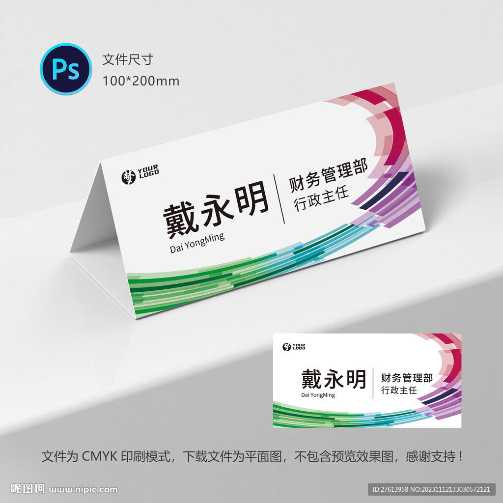 公司桌牌
