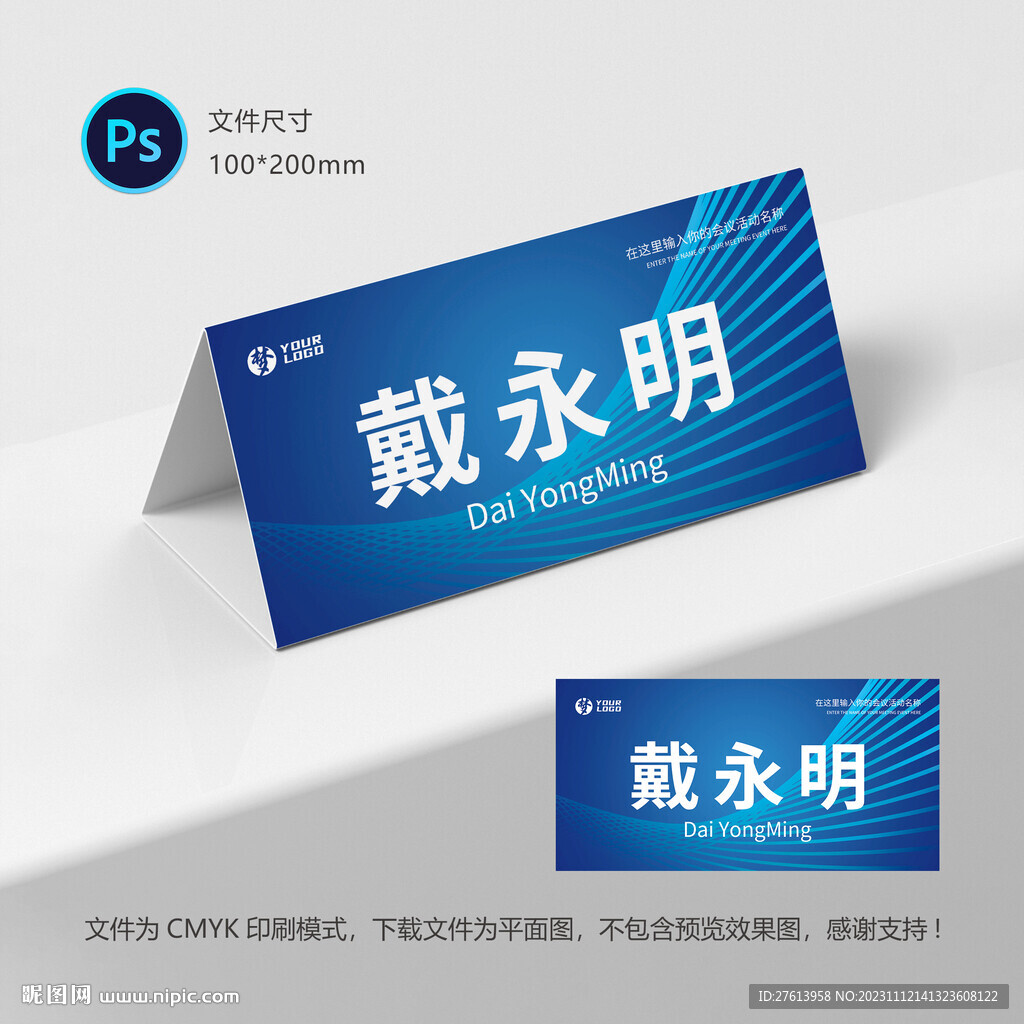 会议台签
