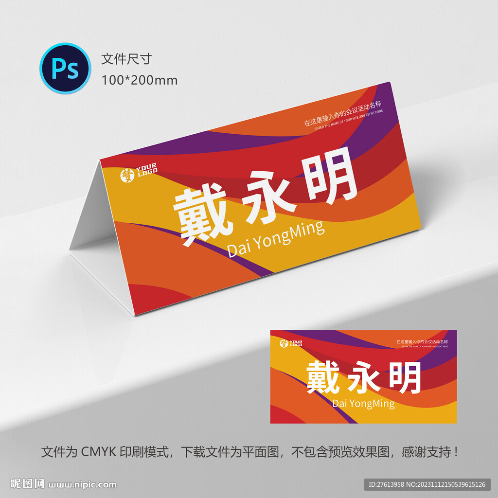 年会姓名牌