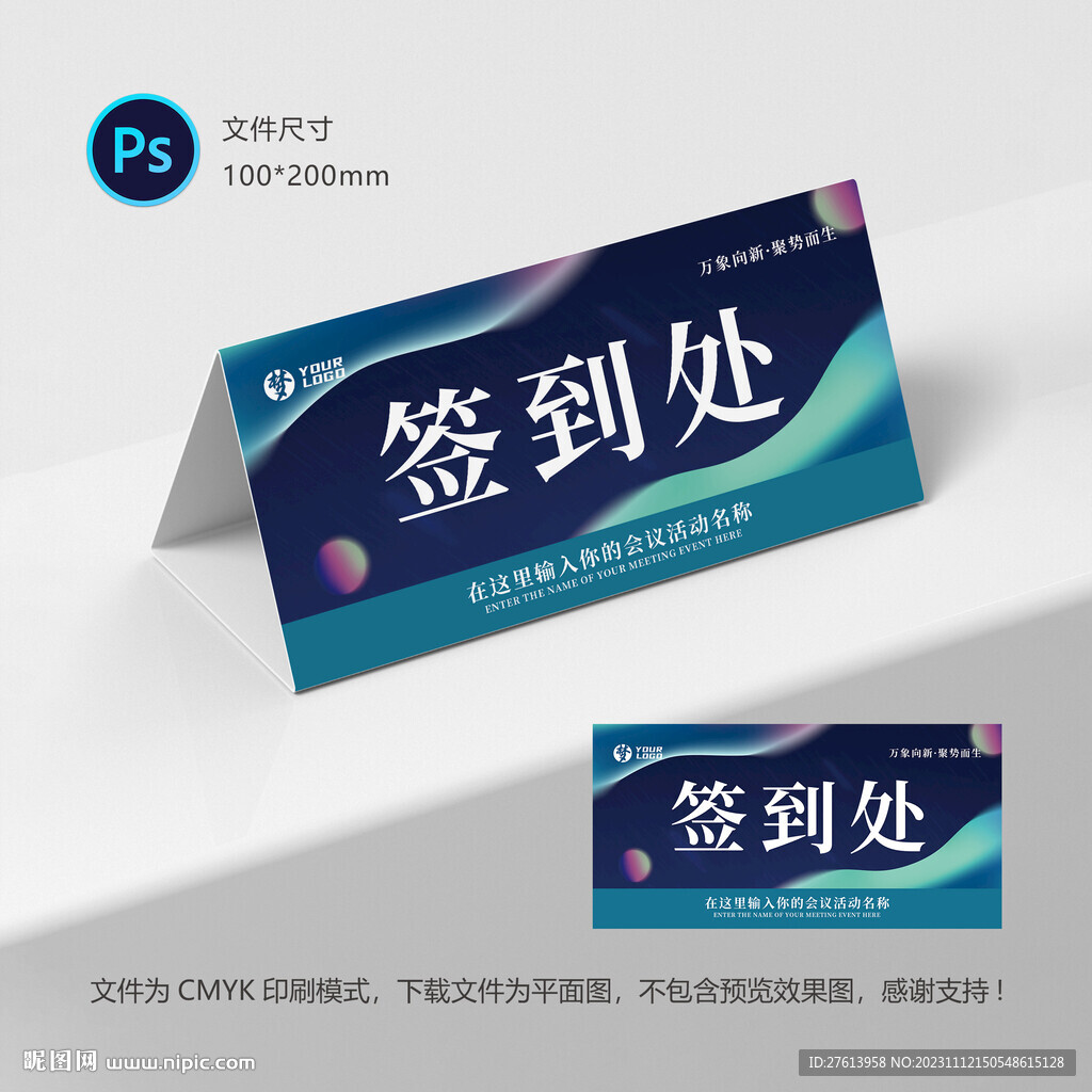 嘉宾台签