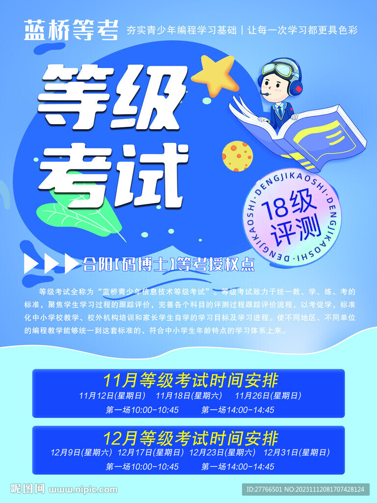 等级考试展板