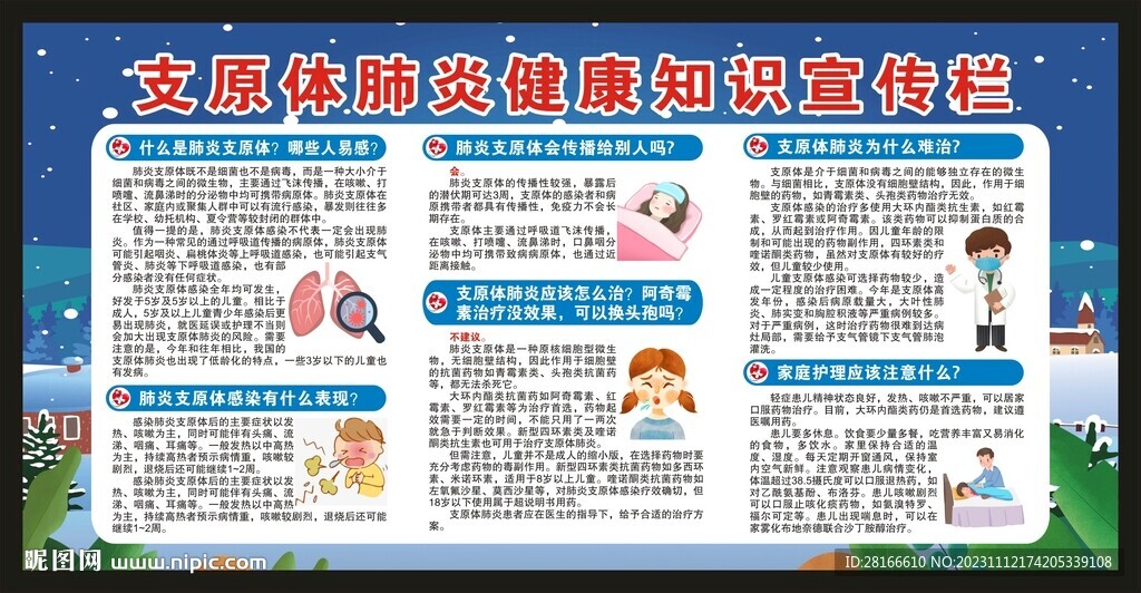 健康教育知识宣传栏