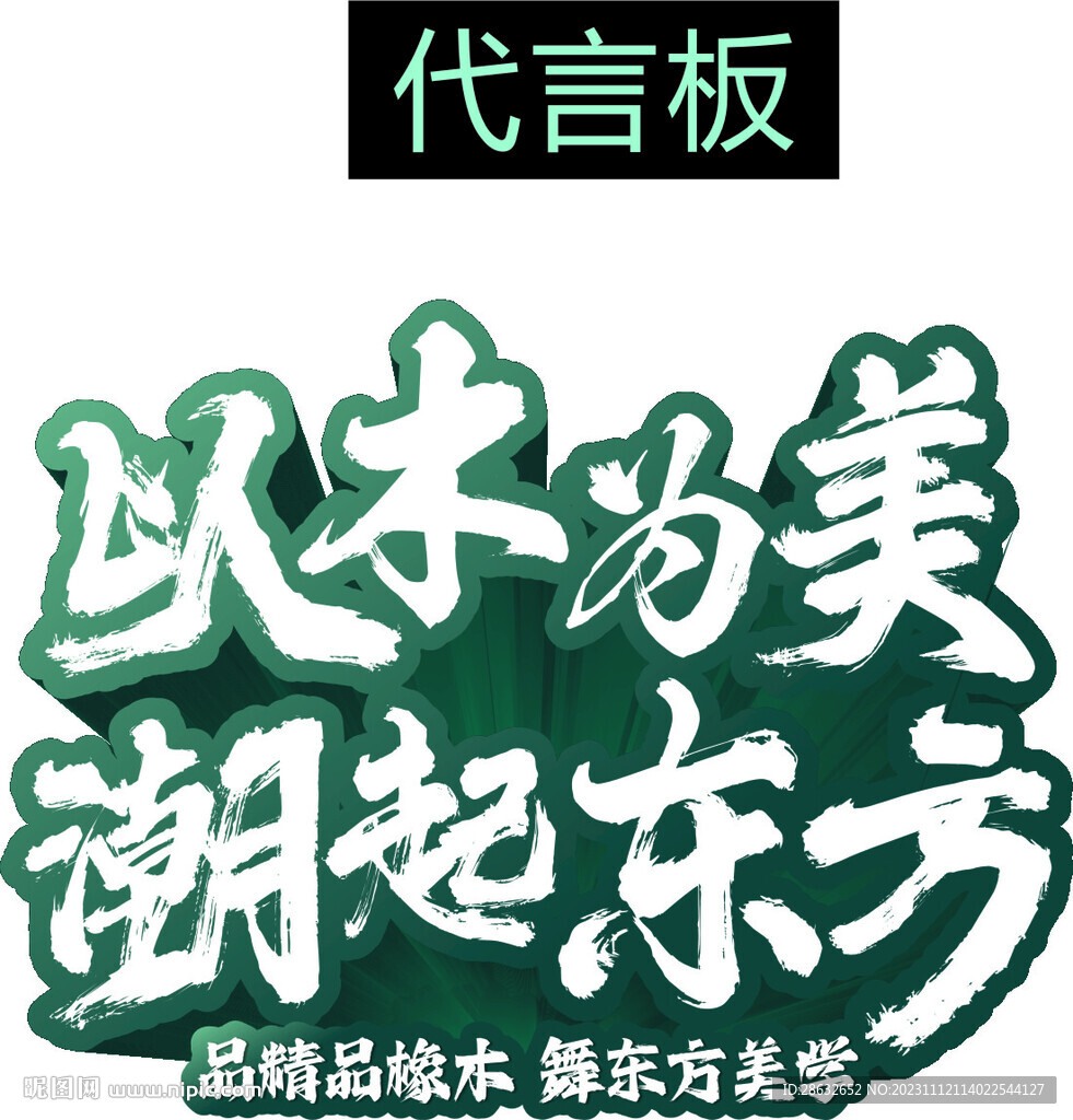 代言板