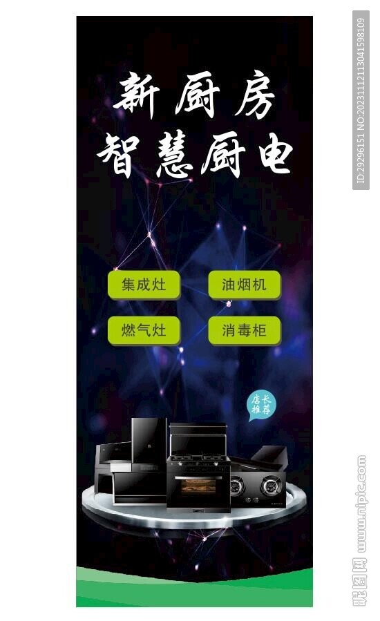 厨电广告设计 