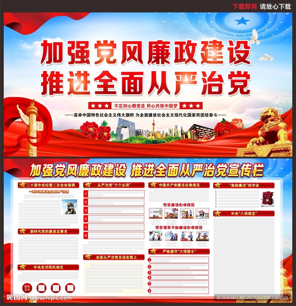 加强党风廉政精神建设