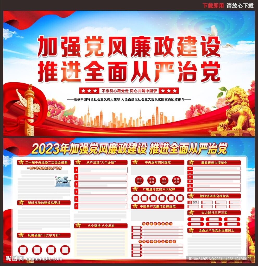 加强党风廉政建设