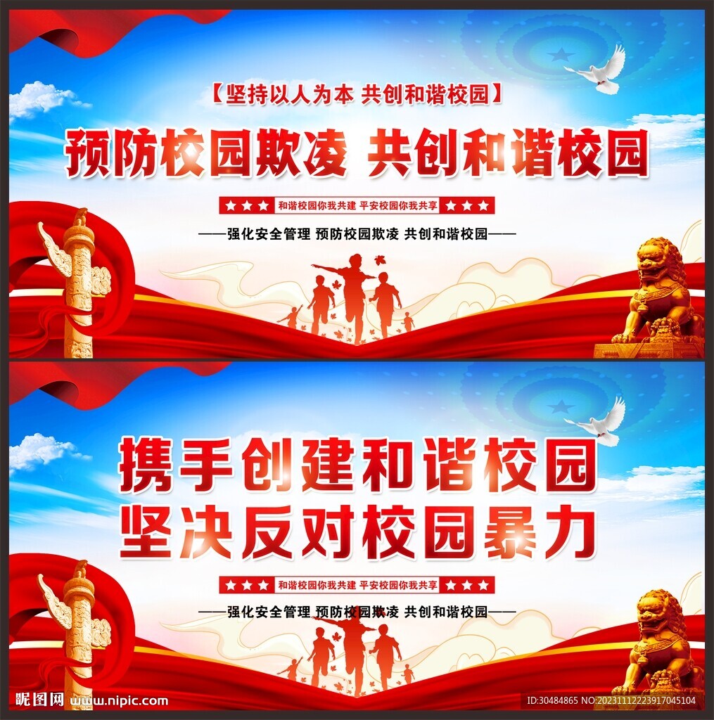 校园标语